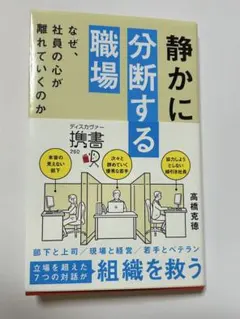 静かに分断する職場