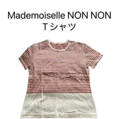 【美品】Mademoiselle NON NON レディースTシャツ