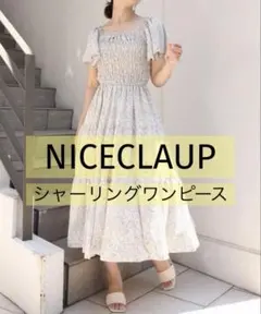 【夏】NICE CLAUP 袖フレアシャーリングワンピース