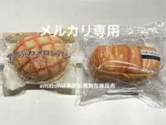 Happyくじ セブンイレブン C賞 パンポーチ さくふわメロンパン✖️2
