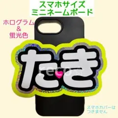 蛍光&ホログラム スマホ用ミニサイズネームボード &TEAM エンティーム