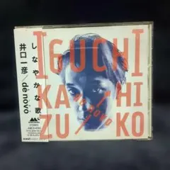 希少 CD 一夏の中絶 GO ヒロミ44 マスク芸人 - メルカリ