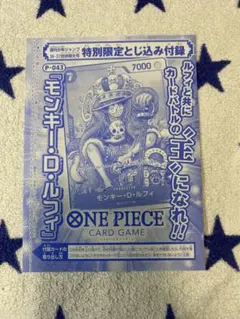【希少】 ONE PIECE モンキー•D•ルフィ P-043 特別限定カード