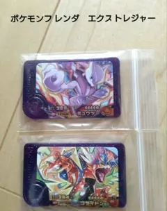 ポケモンフレンダ ミュウツー コライドン　セット