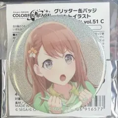 プロセカ グリッター缶バッジ 51C 花里みのり