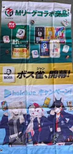 非売品　BOSS ホロライブキャンペーンタペストリーのサムネイル