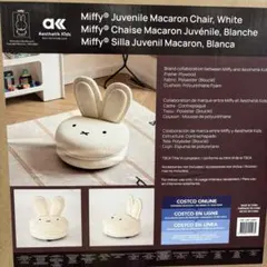 本日18時までの限定出品‼️新品未開封‼️ミッフィー マカロンチェア(・ⅹ・）