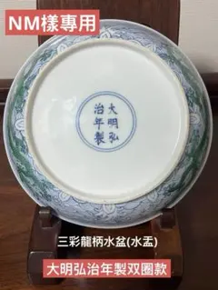 2026年最新】大明萬暦年製の人気アイテム - メルカリ