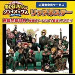 僕のヒーローアカデミア ヒロアカ B2リッチポスター