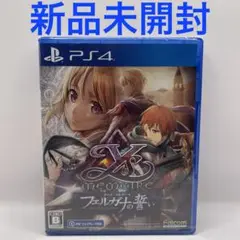 PS4 イース・メモワール フェルガナの誓い　新品未開封