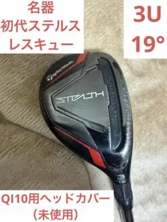 ステルスレスキュー（ユーティリティ）3U 19° テーラーメイドのサムネイル