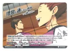 10-37 ハイキュー バボカ 10 天童覚 牛島若利 白鳥沢 カード