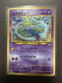 ひかるミュウ ポケモンカード 旧裏 コロコロ プロモ