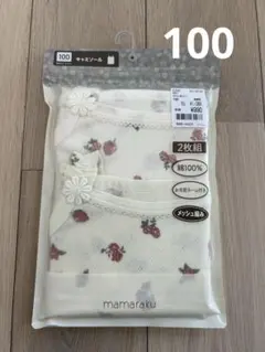 ママラク　mamaraku 肌着　キャミソール　100
