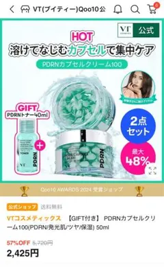 [新品未開封]VT PDRNカプセルクリーム おまけ付き