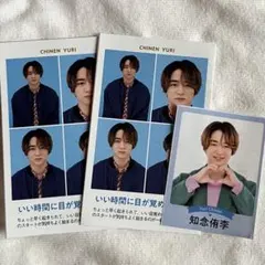 Hey! Say! JUMP 知念侑李 TVガイド証明写真