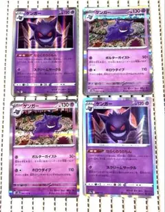 ④ゲンガー ♡ポルターガイスト♡ならくのうらもん　 各2枚