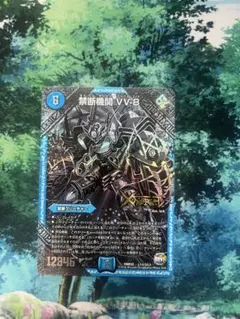 デュエルマスターズ 禁断機関 VV-8 黒シク - メルカリ