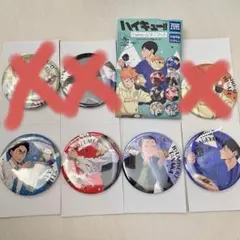 ハイキュー!! Yummy 缶バッジ 4個セット