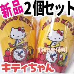 【新品】キティコップ2個セット⭐かわいいメラミンカップタンブラー