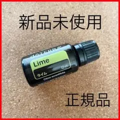 匿名配送！新品　正規品　 ライム 柑橘 ドテラ アロマ　ビール　料理　掃除のサムネイル