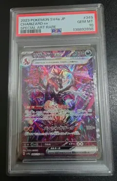 リザードンex SAR PSA10 シャイニートレジャーex