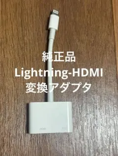 Apple純正　Lightning - Digital AVアダプタ