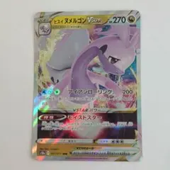 【中古】ポケカ　ヒスイヌメルゴンVSTAR RRR S10aのサムネイル