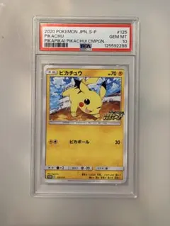 ピカチュウ 125 プロモ PSA10