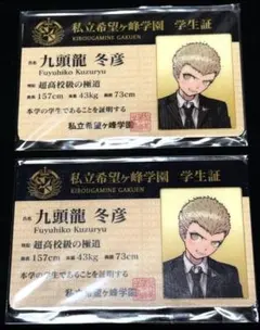 スーパーダンガンロンパ 2 狛枝凪斗 学生証 - メルカリ