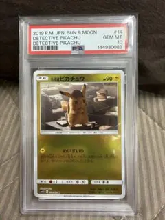 『PSA10』名探偵ピカチュウ U SMP2 ムービースペシャルパック