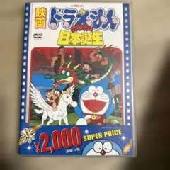 2026年最新】ドラえもん のび太の日本誕生 [VHS]の人気アイテム - メルカリ