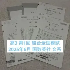 2026年最新】高3駿台全国模試￼の人気アイテム - メルカリ