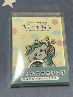 ちいかわ　ちいかわ飯店　アクリルスマホリング　ハチワレ