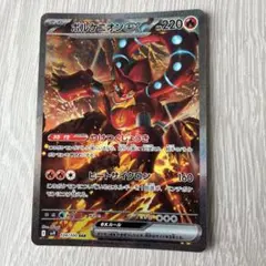 ボルケニオンex SAR スカーレット&バイオレット 拡張パック バトル