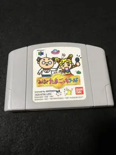 ニンテンドー64 みんなでたまごっちワールド