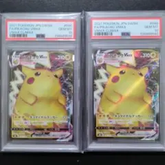 PSA10 2連番　ピカチュウvmax RRR 046/184