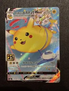 2025年最新】ピカチュウvmax 25thの人気アイテム - メルカリ