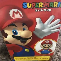 スーパーマリオ ビッグアクションフィギュア