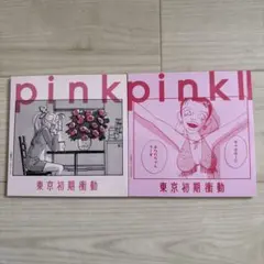 CD 東京初期衝動 pink pinkⅡ 【２枚セット】