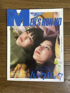 MEN'S NON-NO 2026年10月号
