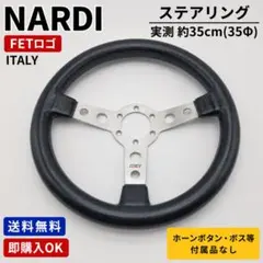 ナルディ スピード レザー 36cm FET刻印 正規品 ネジ付 超希少 美品