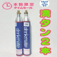 2025年最新】ドリンクメイト コストコの人気アイテム - メルカリ