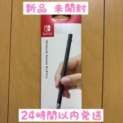 ★新品・未開封★ 純正 Nintendo Switch タッチペン