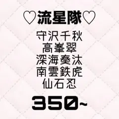 あんスタ 流星隊 グッズ