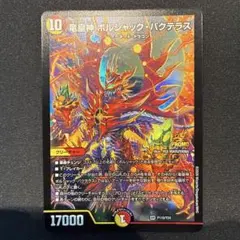 竜皇神ボルシャックバクテラス プロモ 正月 1枚 - メルカリ