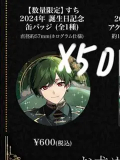 シクフォニ すち 2024バースデー 缶バッジ