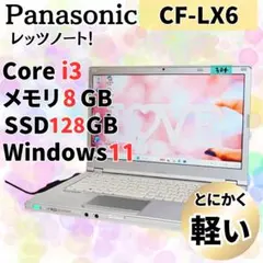 第8世代♡人気レッツノート♪快速SSD256GB☆高性能i5☆カメラ！Win11