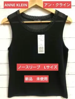 ANNE KLEIN ブラック ノースリーブ Lサイズ