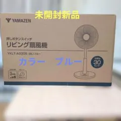 YAMAZEN DCリビング扇風機 YLX-AED30 サンドベージュ - メルカリ